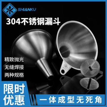 食安庫一體成型漏斗304不銹鋼酒漏倒油食品級商用大小號口徑迷你