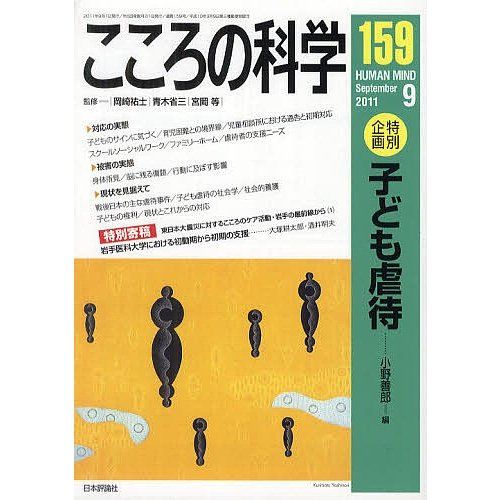 こころの科学 岡崎祐士 青木省三 宮岡等