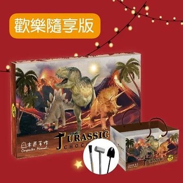木匠手作-恐龍化石巧克力風味 (小盒)
