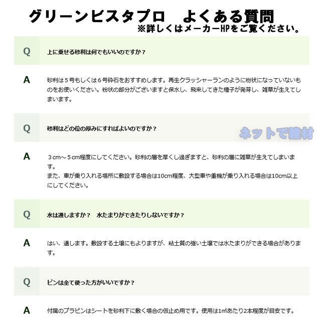 グリーンビスタプロ 1本 プラピン100本付 GV-240j2.0P 30m デュポン 砂利下 防草シート ザバーン 緑  沈下防止 個人＋4000円