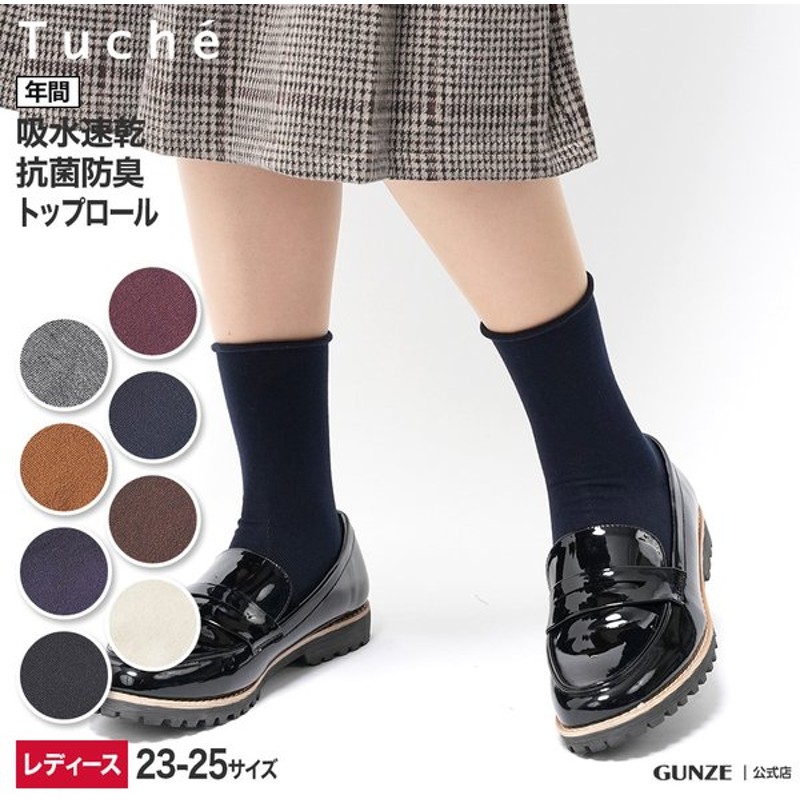 アウトレット グンゼ ソックス 靴下 レディース 婦人 23 25 Gunze Tuche トゥシェ Tzn752 通販 Lineポイント最大0 5 Get Lineショッピング