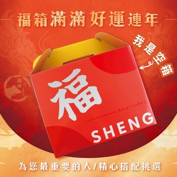 獨家福箱禮盒-精挑鮮食好物質感更升級(我是空盒喔~)