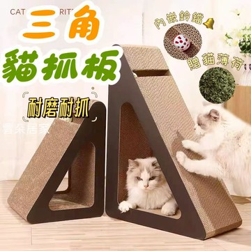 🔥耐磨耐抓🔥三角立式貓抓板 内嵌鈴鐺玩具 立牆貓抓板 貓爬架 瓦楞紙貓抓板 貓玩具 三角形貓抓板 貓磨爪【雲朵居家】