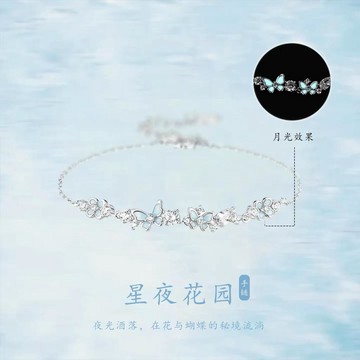 🚀台灣出貨🚀爆款星夜花園蝴蝶手鍊女輕奢百搭小衆設計高級生日禮物送女友