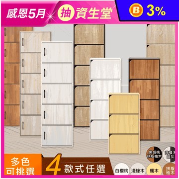 【Hopma】MIT和風多功能收納組合 多層收納書櫃(三/四/五門)