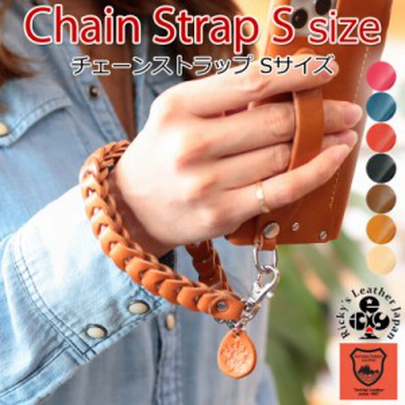 チェーンストラップ Sサイズ スマホ ストラップ 落下防止 スマホストラップ ストラップ 栃木レザー レザー 本革 革 フック Rickys R7 通販 Lineポイント最大1 0 Get Lineショッピング