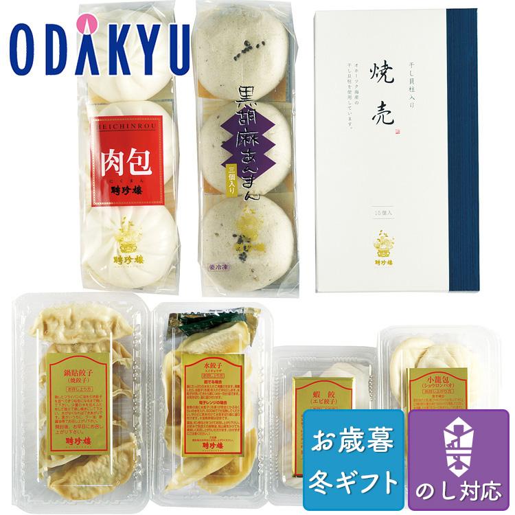 お歳暮 送料無料 2023 中華 点心 セット 詰合せ 聘珍樓 飲茶 詰め合わせ ※沖縄・離島へは届不可