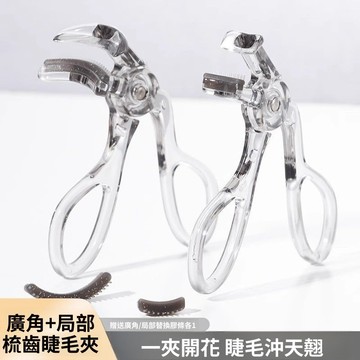 🔥臺灣出貨🔥睫毛夾 兩件套 下睫毛夾 透明捲翹膠墊 捲出太陽花 多功能