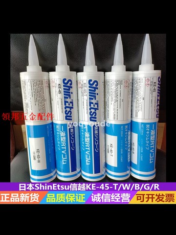 日本信越KE-45-T/W/B/G密封膠 RTV硅橡膠 電子硅酮膠 絕緣 耐高溫[領邦五金配件]