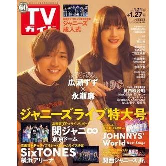 週刊 TVガイド 関東版 2023年 27号 [雑誌] Magazine