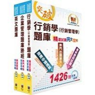 <全新>鼎文出版 中華電信【2026中華電信招考業務類：專業職(四)管理師（行銷及客戶業務推廣）精選題庫套書（不含邏輯思維）（贈題庫網帳號、雲端課程）】(6W13)
