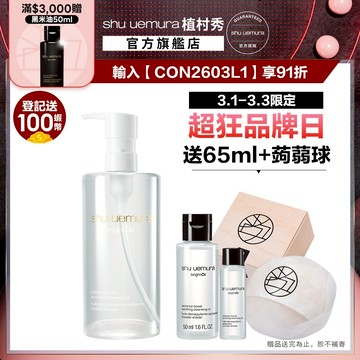 植村秀 酒粕活酵淨亮潔顏油450ml 酒粕白油 醫美級卸妝 卸妝油 嫩白發光｜Shu uemura 官方旗艦店