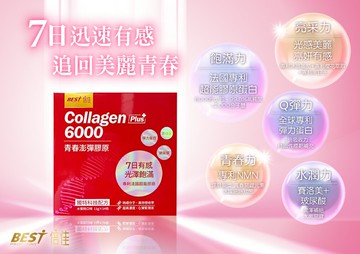 【合康連鎖藥局】倍佳 青春澎彈膠原蛋白11g (14包/盒) 賽洛美 玻尿酸 水蜜桃口味