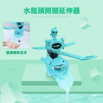 【台灣出貨】兒童水龍頭延伸器 加長組合裝 卡通防濺水管延長器 寶寶洗手導水槽 導水器 引水器 兒童洗手神器 洗手輔助器