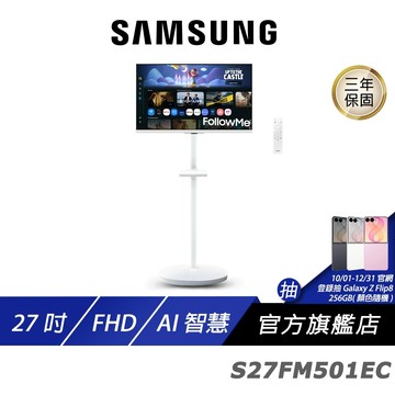 SAMSUNG 三星 S27FM501EC 移動式螢幕 27吋 60Hz FHD 5ms 內建喇叭 白色螢幕 電腦螢幕