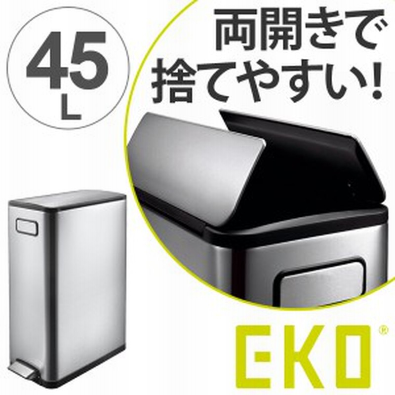ゴミ箱 ペダル Eko エコフライ ステップビン 45l 送料無料 ごみ箱 ふた付き 45リットル 45l ダストボックス ステンレス おしゃれ 通販 Lineポイント最大1 0 Get Lineショッピング