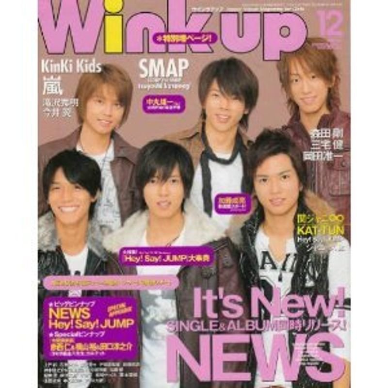 Wink up (ウィンク アップ) 2007年 12月号 雑誌