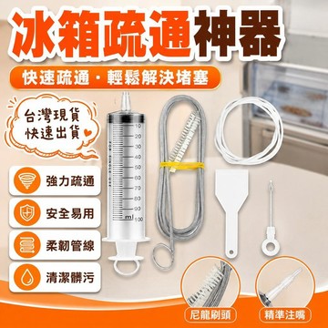 ⚡24H臺灣倉出⚡優選⭐冰箱疏通神器排水孔疏通水道冷藏管道積水輸通出水孔堵塞蔬通工具