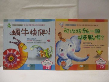 【書寶二手書T2／少年童書_VNT】高_蝸牛快爬!_可以給我一顆糖果嗎?_2本合售