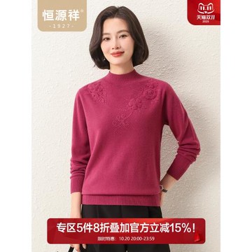 【100%綿羊毛】恒源祥立體刺繡羊毛衫女秋冬時尚燙鉆媽媽裝毛衣