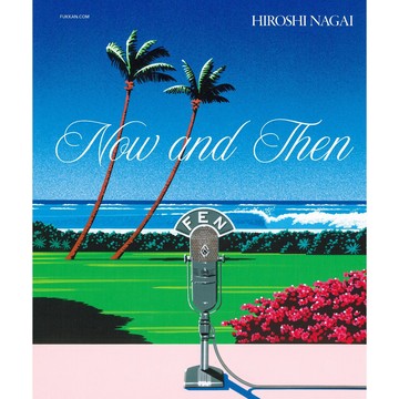 【預購】永井博 作品集《Now and Then》【東京卡通漫畫專賣店】