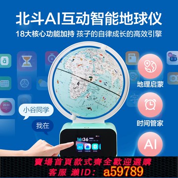 【台灣公司 可打統編】北斗 問問時間管理器地球儀AI智能學習3d立體懸浮AR地球儀初高中學生用兒童地理啟蒙世界新云起