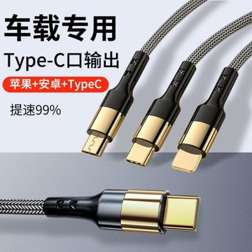 Type-C轉一拖三數據線100W三合一超級快充適用于蘋果15/16華為安卓手機電腦平板奔馳寶馬特斯拉6A車載快充線