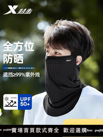 【品質高 價格低】特步防曬面罩全臉防紫外線男士夏季款冰絲騎行魔術頭巾圍脖護頸套
