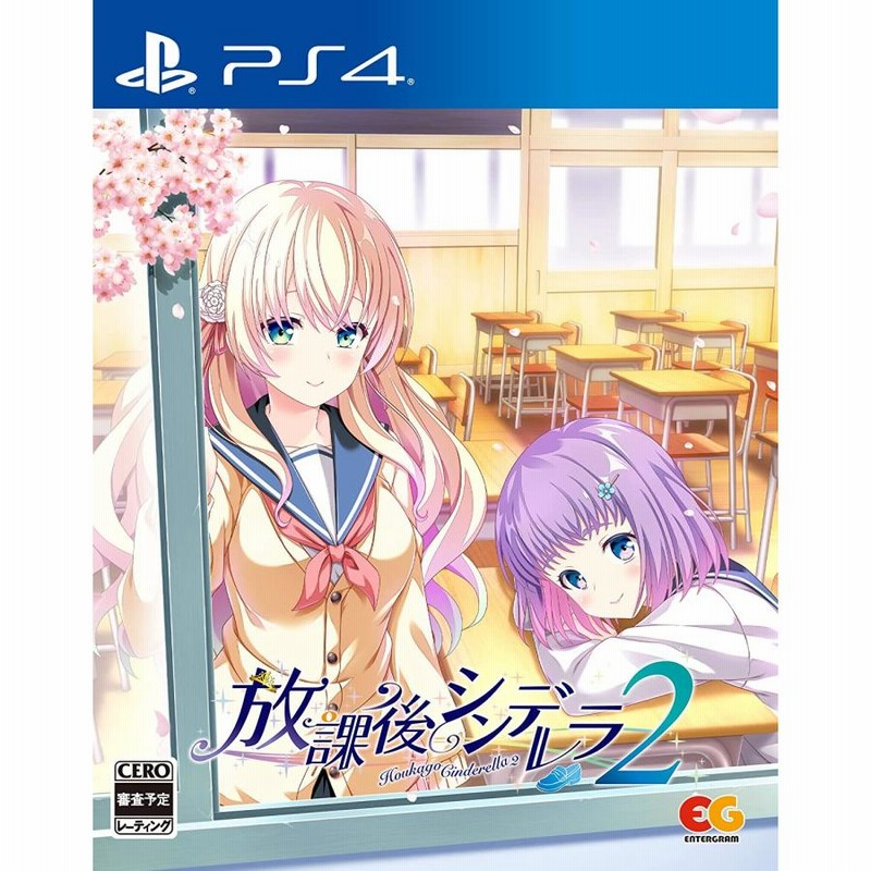 PS4版 放課後シンデレラ2 新品 新作 ゲームソフト 恋愛