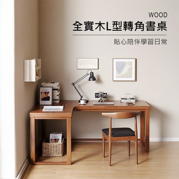 全實木L型轉角書桌  【11792-11793】快樂生活網 (電腦桌 工作桌 餐桌 桌子 實木頭桌 辦公桌