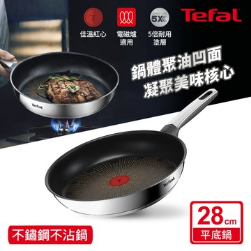 Tefal法國特福 精銳系列28CM不沾平底聚油鍋（電磁爐適用）_廠商直送
