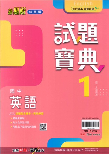 翰林版-國中1上-試題寶典-英語1-七年級上學期-114學年適用