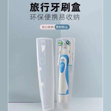 Oral B 副廠 旅行收納盒 收納盒 直立式電動牙刷旅行盒 歐樂B 德國百靈 飛利浦 單人牙刷架 雙人牙刷架 站立