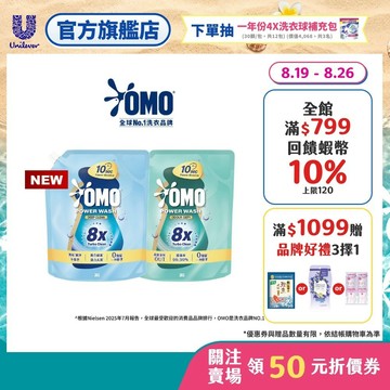【OMO】極淨速溶高效洗衣精(瞬淨去漬/瞬淨除臭)補充包 2.0kg(新品上市/官方直營/江坤宇推薦)