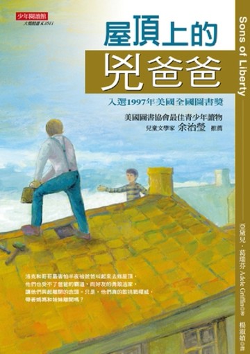 屋頂上的兇爸爸[二手書_良好]