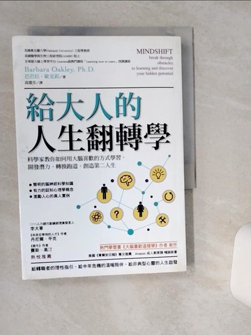 【書寶二手書T7／心靈成長_SRG】給大人的人生翻轉學_芭芭拉‧歐克莉