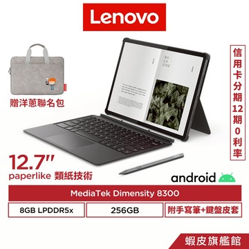 Lenovo 聯想 Idea Tab Pro TB373FU 8G/256G Paperlike 類紙護眼版 平板電腦