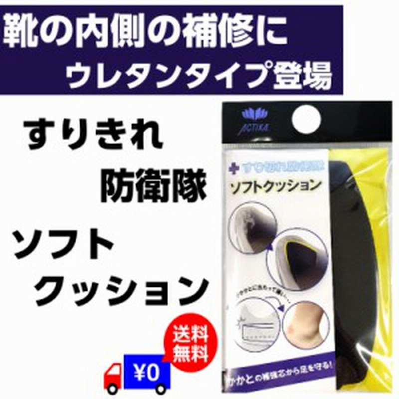 かかと補修 スニーカー 破れ すり切れ防衛隊ソフトクッション ゆうパケット配送 送料無料 通販 Lineポイント最大1 0 Get Lineショッピング