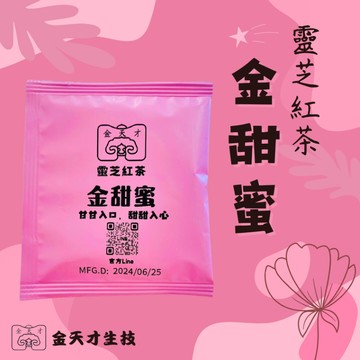 100%台灣製造  鹿角靈芝  杉林溪蜜香紅茶  "金甜蜜-靈芝紅茶"