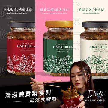 【OneChilla 灣沏辣】醋香貢菜、泰式鮮檸辣醬、九龍海味XO醬、沙蟹雞油、剝皮雙椒、椒麻貢菜、芝芝貢菜、生鮮辣椒醬