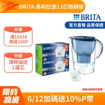 【德國BRITA官方】Marella MXPRO 3.5L 馬利拉濾水壺+MAXTRA PRO去水垢專家濾芯12入_藍(共13芯)