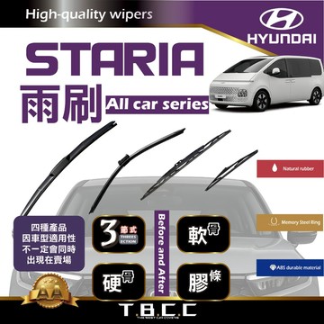 『台灣現貨 免運』🔴Hyundai Staria🔴專車專用 AA級 雨刷 三節雨刷 硬骨雨刷 鍍膜 耐磨 ACW12