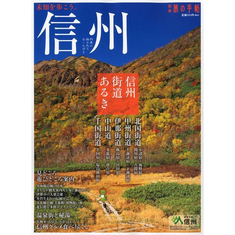 別冊 旅の手帖 2010年 10月号 雑誌