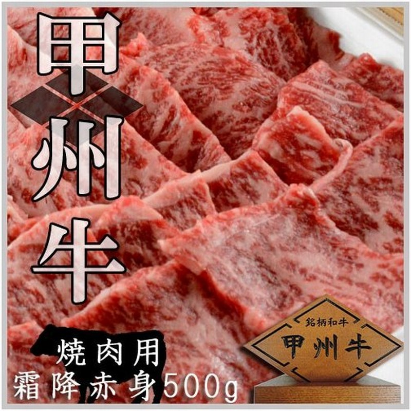 国産和牛 甲州牛 最高級 特上 A5 A4 500g 焼肉 バーベキュー カルビ 霜降り 赤身 和牛 山梨県産 山梨 甲州 パーティー お歳暮 お中元 牛肉 肉 ホワイトデー 通販 LINEポイント最大0.5%GET | LINEショッピング 国産和牛 甲州牛 最高級 特上 A5 A4 500g 焼肉 バーベキュー カルビ 霜降り 赤身 和牛 山梨県産 山梨 甲州 パーティー お歳暮 お中元 牛肉 肉 ホワイトデー 通販 LINEポイント最大0.5%GET | LINEショッピング