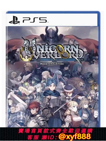 {可打統編 最低價}萌奈電玩 PS4 PS5游戲 圣獸之王 香草社 簡體中文二手策略戰旗類