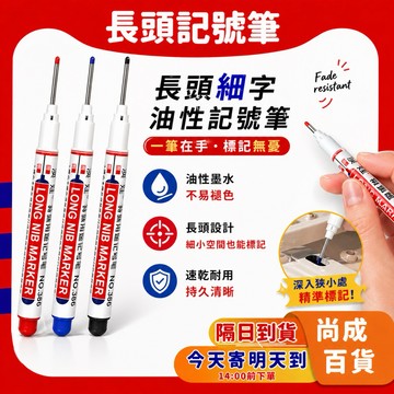🚀蝦店隔日到貨🔥長頭記號筆 防水 速乾 紅筆 藍筆 黑筆 記號筆 原子筆 廣告筆 速乾筆 麥克筆 油漆筆 簽字筆 油性筆
