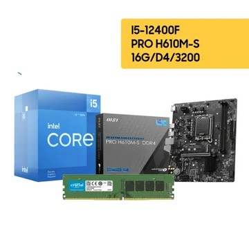 Intel 12代 i5-12400F + 微星 H610M-S DDR4 主機板 + 美光 16GB RAM超值組合品