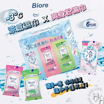 【Biore】-3°C涼感濕巾x爽身粉濕巾6入組(-3°C涼感濕巾花香x1入+爽身粉濕巾x5入)