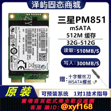 {最低價 保固一年}三星PM851 128G 256G 512G MSATA筆記本MLC收銀機64G固態硬盤32G