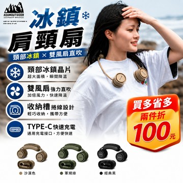 ADAMOUTDOOR 半導體製冷隨身冰敷風扇 迷你收納式冰鎮肩頸扇 頸掛風扇 掛脖風扇 出國旅遊登山戶外露營風扇